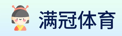 满冠体育 logo